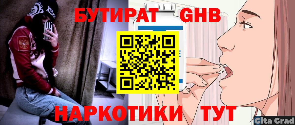 БУТИРАТ 1.4BDO  Вход с VPN  Фролово 