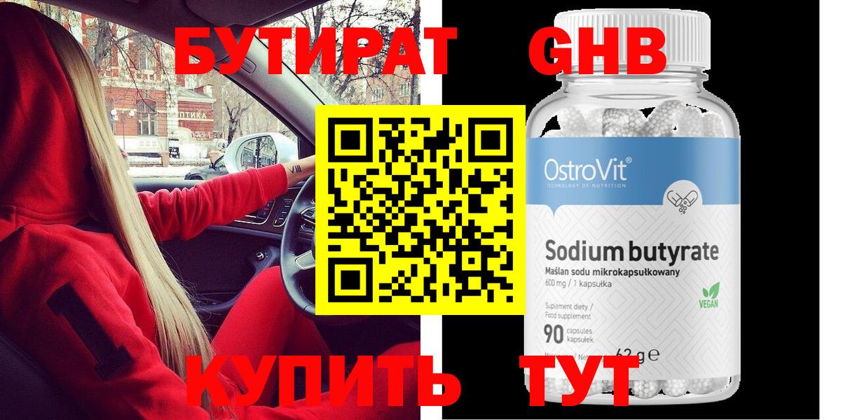 БУТИРАТ 99% Фролово