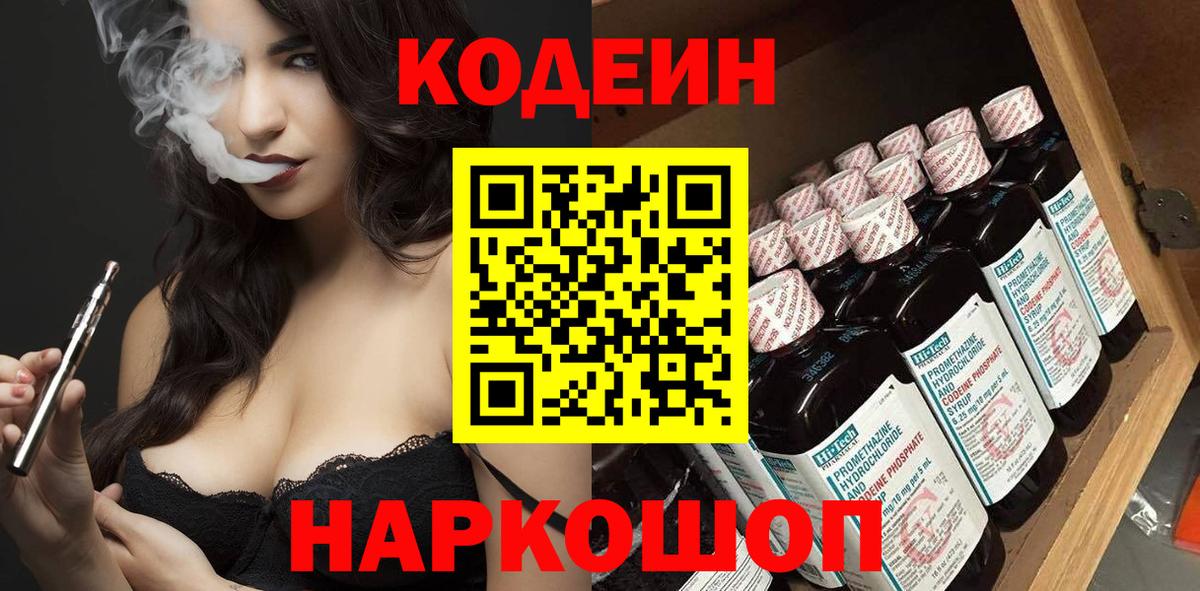 Кодеиновый сироп Lean напиток Lean (лин)  продажа наркотиков  Вход с VPN  Фролово  Codein напиток Lean (лин) 