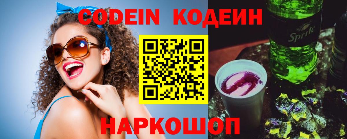 Кодеиновый сироп Lean напиток Lean (лин) Фролово