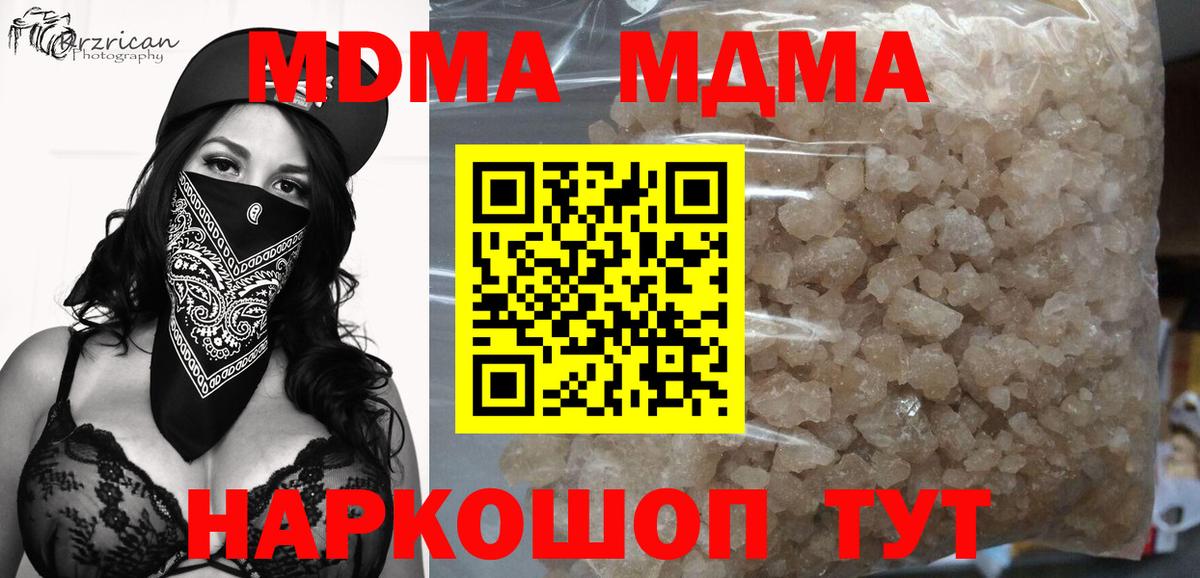 MDMA кристаллы Фролово